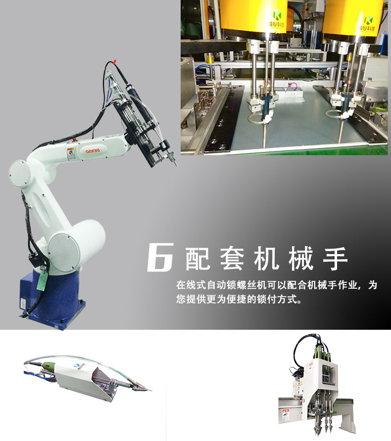 自動鎖螺絲機械手 自動鎖螺絲機